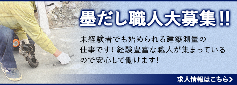 求人情報はこちら